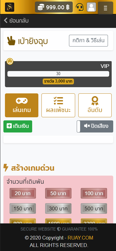 วิธีเล่นเกมเป่ายิงฉุบออนไลน์ 3